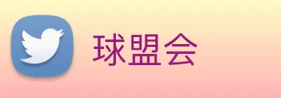 球盟会 logo